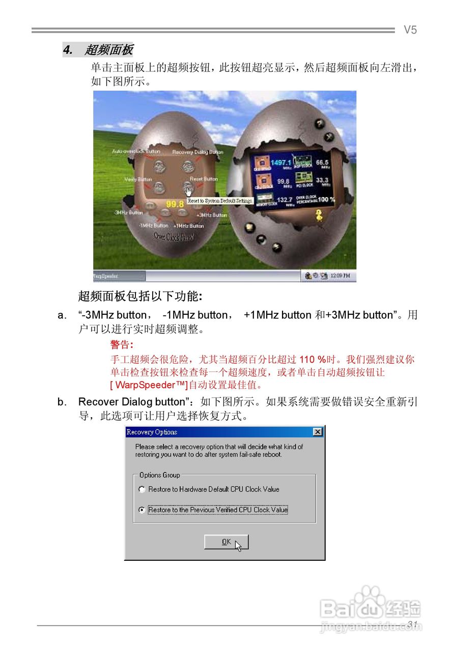 映泰V5 5.X主板说明书:[4]