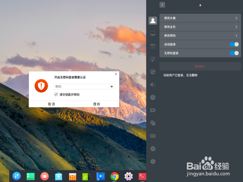 deepin深度系统开机密码怎么取消