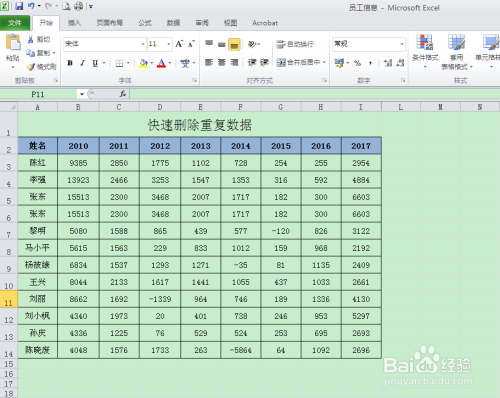 常用处理文件技巧--如何快速删除重复数据