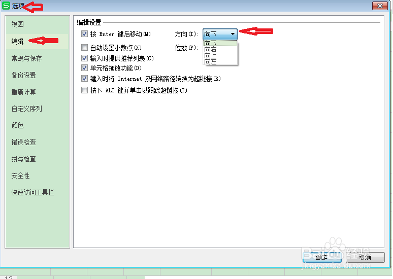 WPS快速录入方法(一)