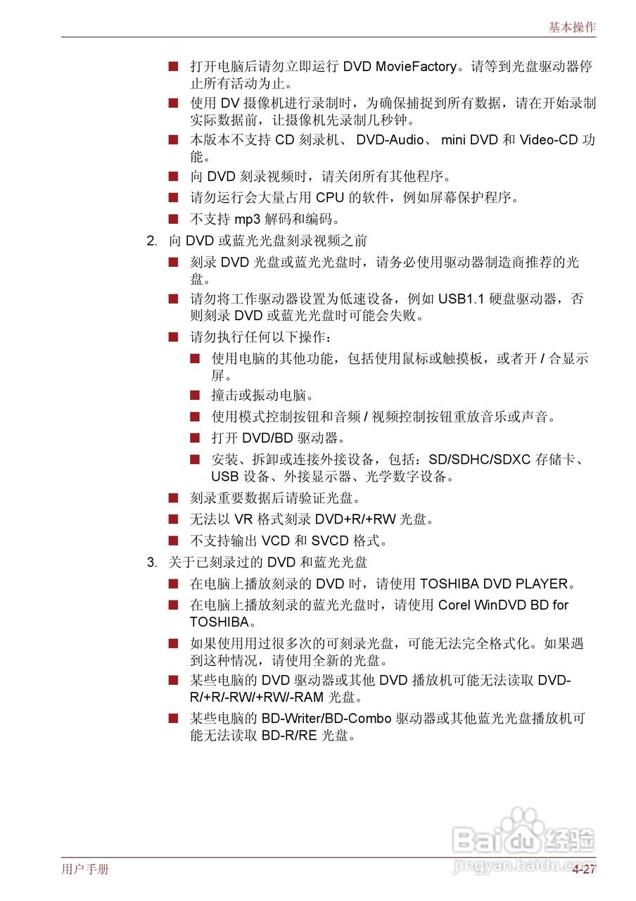 东芝Satellite M600笔记本电脑使用说明书:[11]