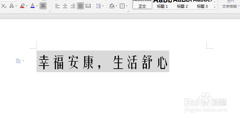 Microsoft Word 文档如何添加字符底纹