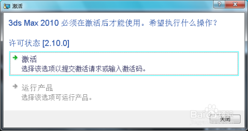 3DMAX2010注册