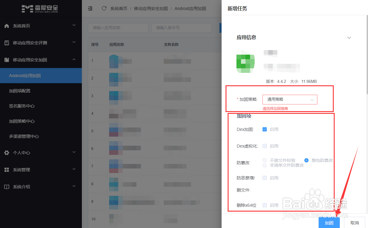 app安全加密步骤