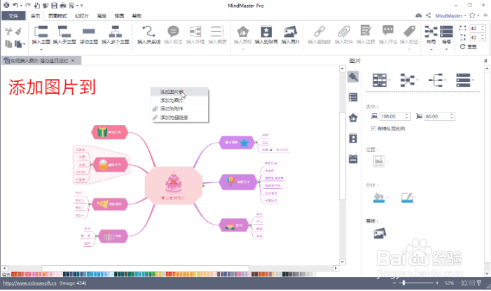 mindmaster新手实用教学