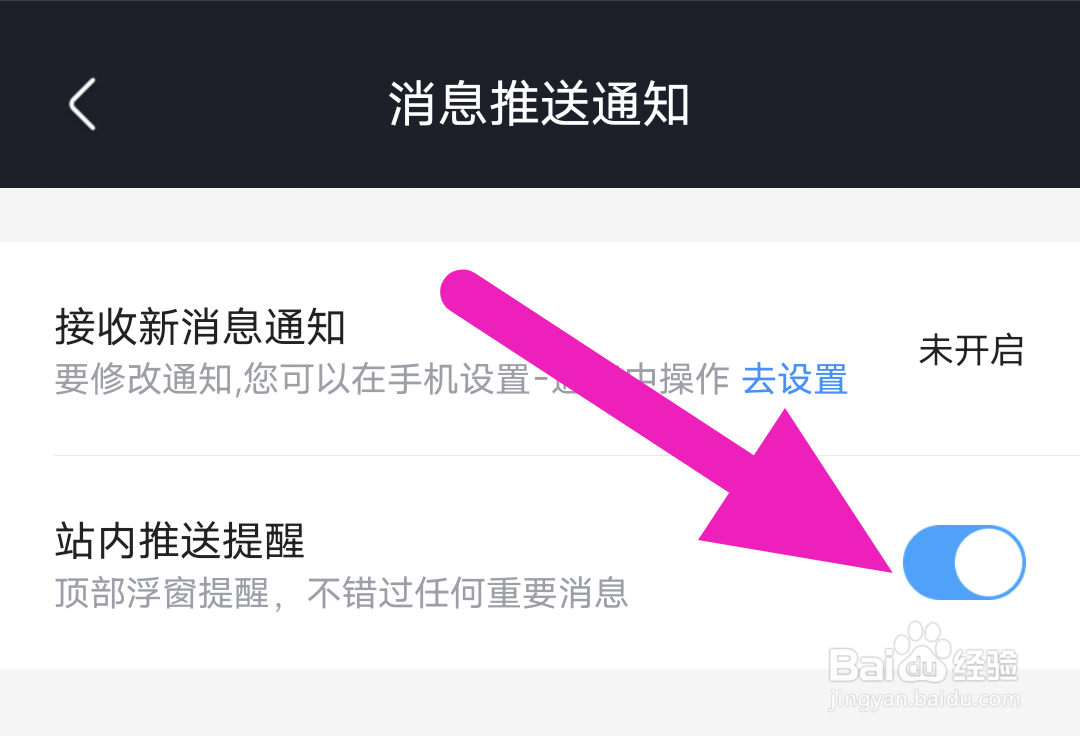 土豆视频的站内推送提醒在哪关闭
