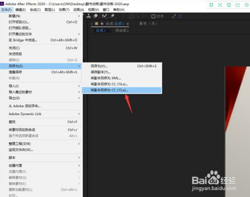Ae高版本怎样保存低版本工程文件 百度经验