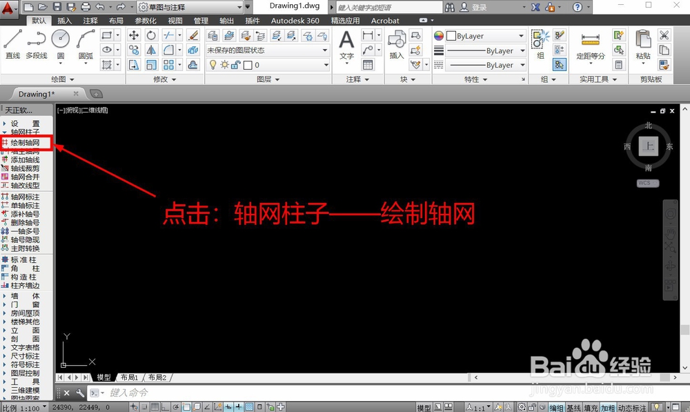 CAD怎么绘制轴网