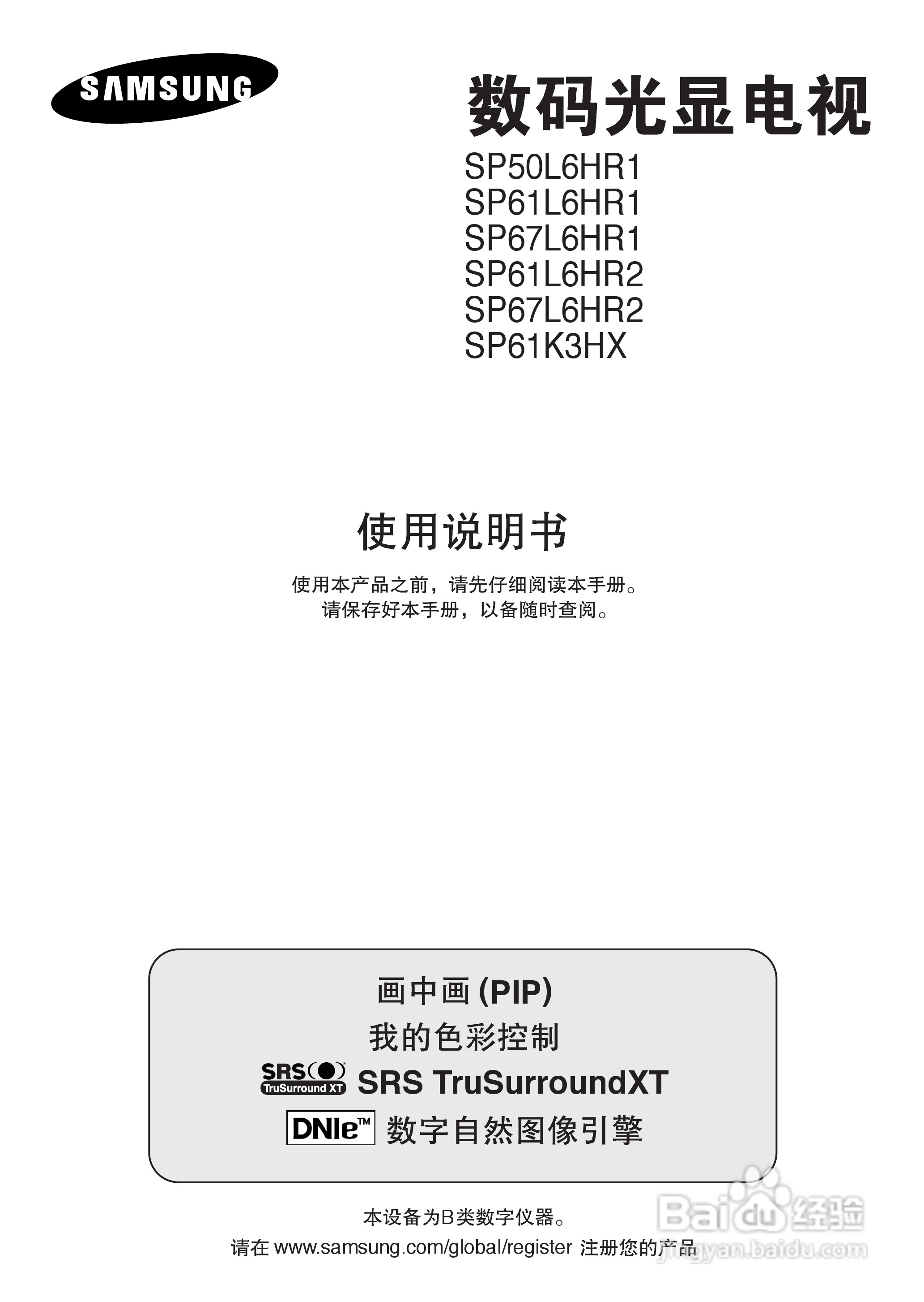 三星SP-61K3HX彩电使用说明书:[1]