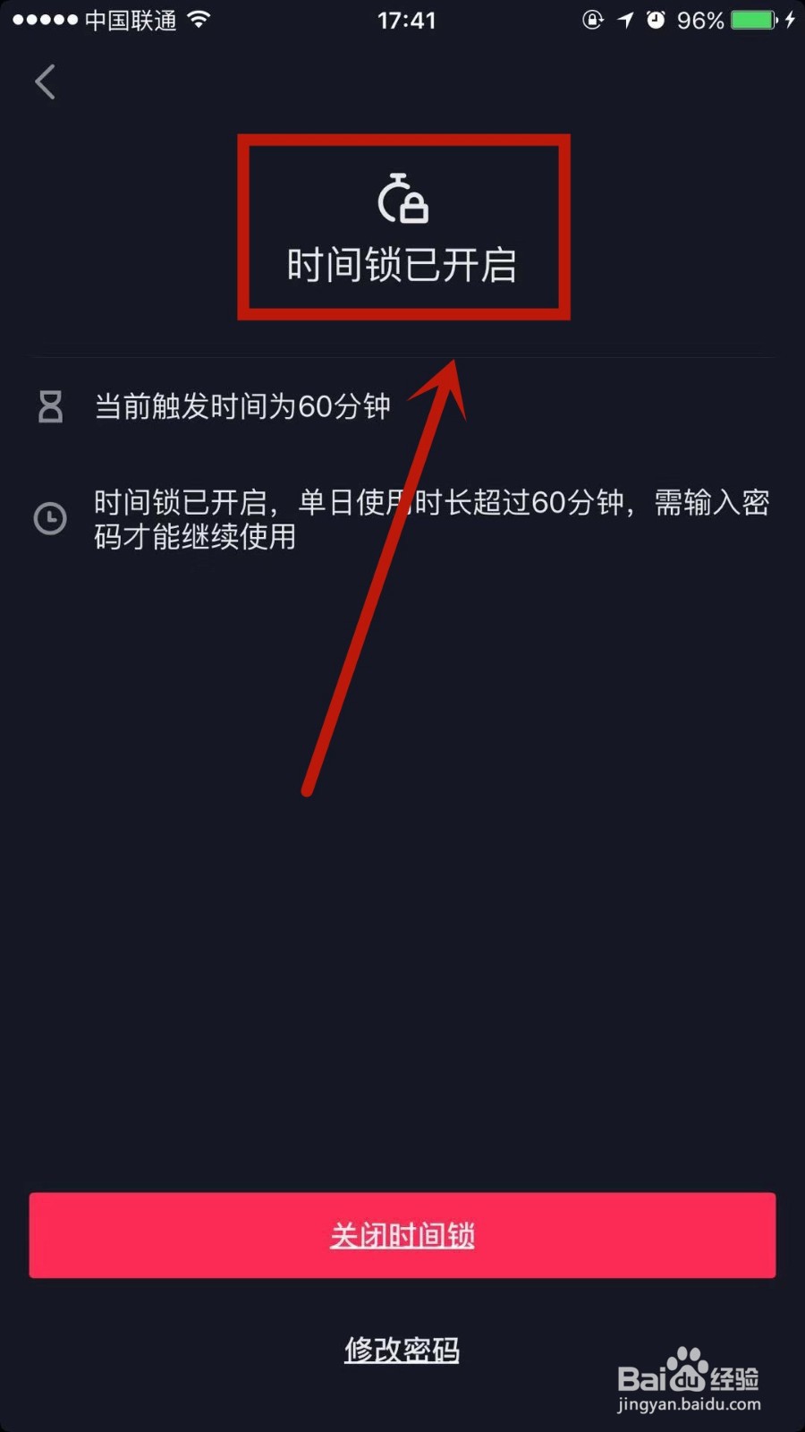 怎么在抖音上开启时间锁