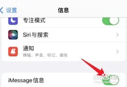 iPhone手机的iMessage信息如何关闭