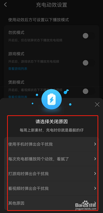 酷狗音乐充电特效怎么关闭