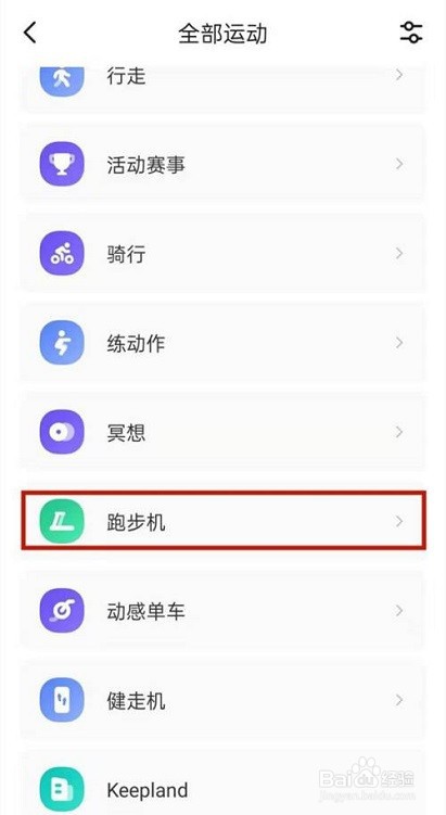 Keep健身如何绑定跑步机