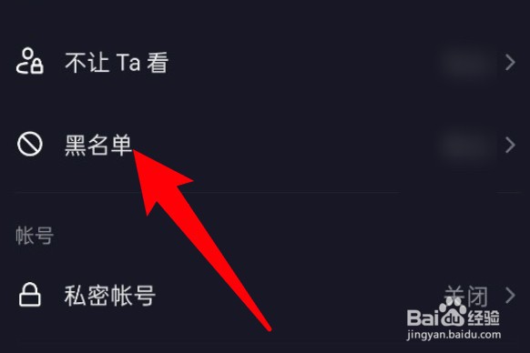抖音黑名单人员在哪里查看