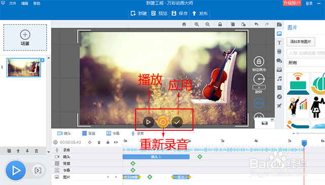 【产品宣传视频制作软件】为动画视频中添加录音