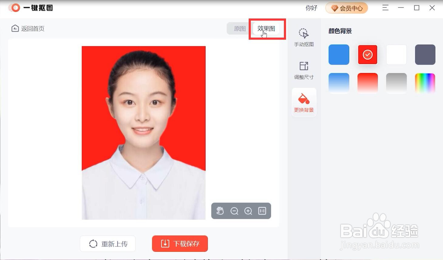 电子证件照如何弄