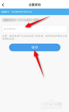 链工宝怎么修改昵称