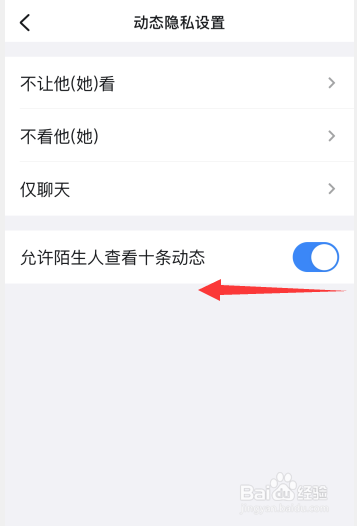 钉钉app如何禁止陌生人查看动态
