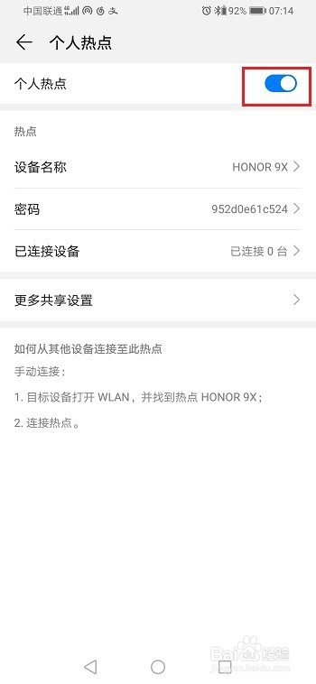 荣耀9x怎么打开热点