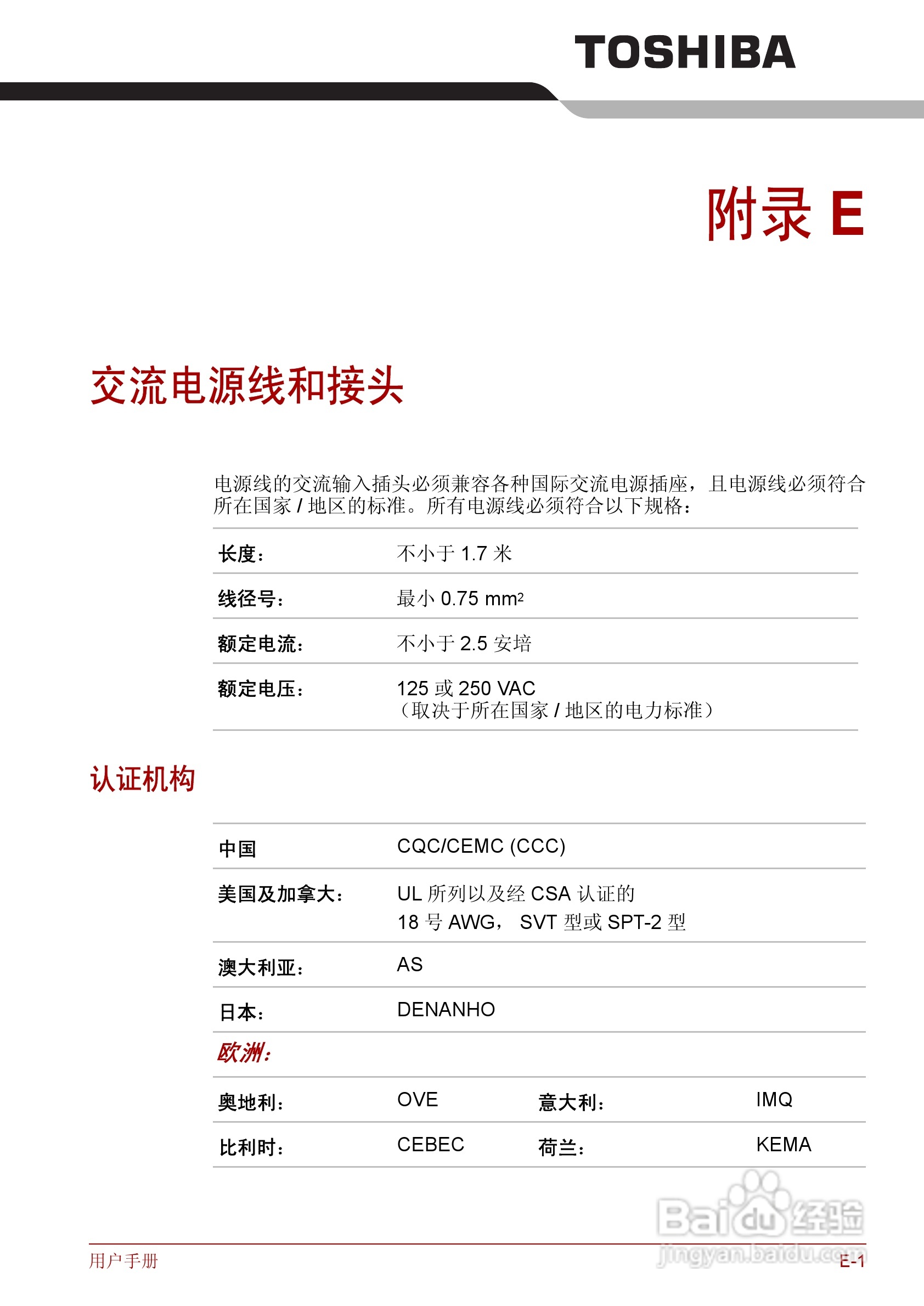 东芝Qosmio F50笔记本电脑使用说明书:[24]