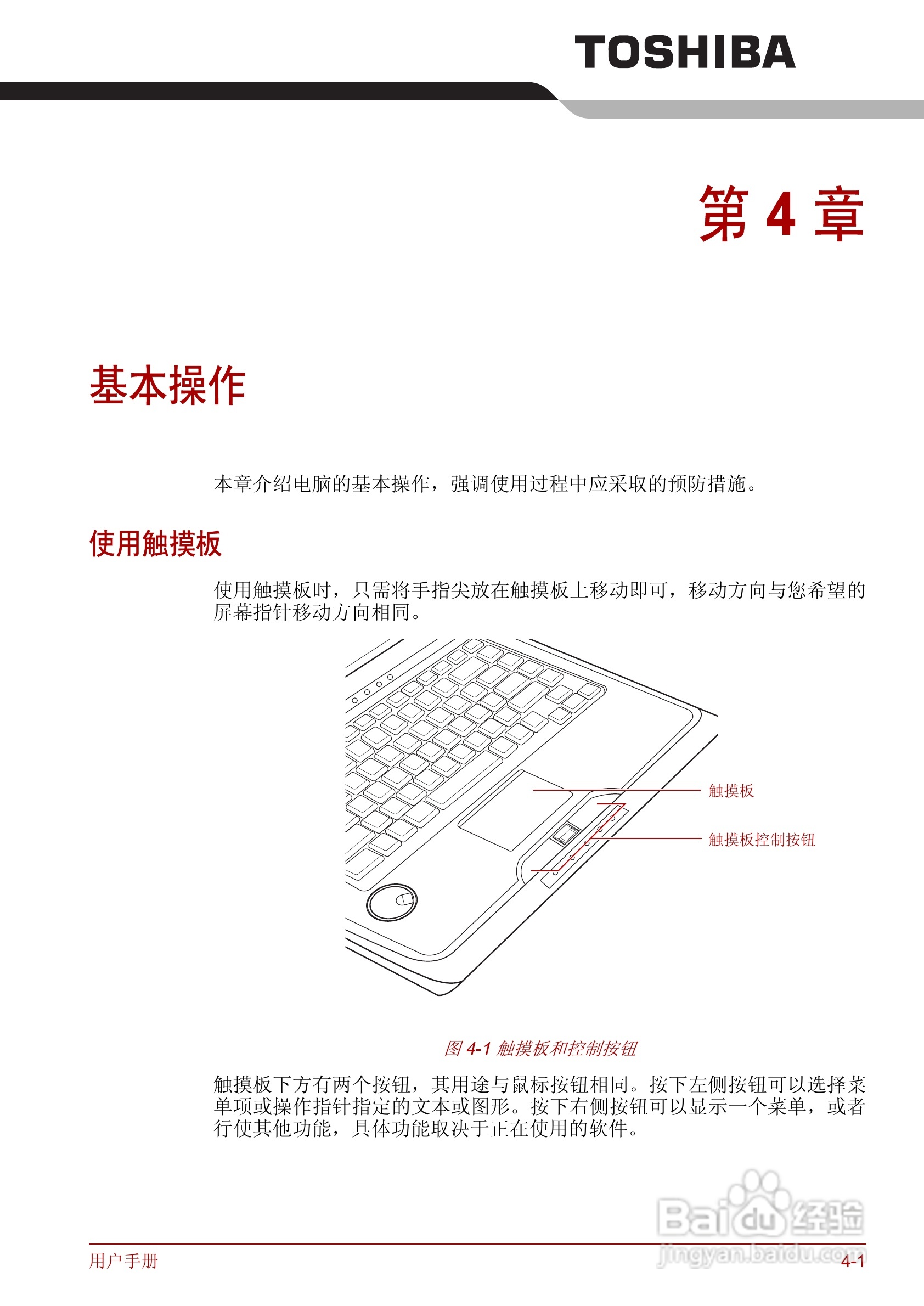 东芝Qosmio F50笔记本电脑使用说明书:[9]