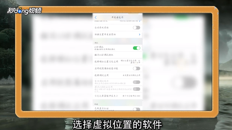 阴阳师虚拟定位怎么设置？