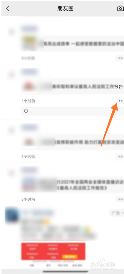 朋友圈误点赞马上取消