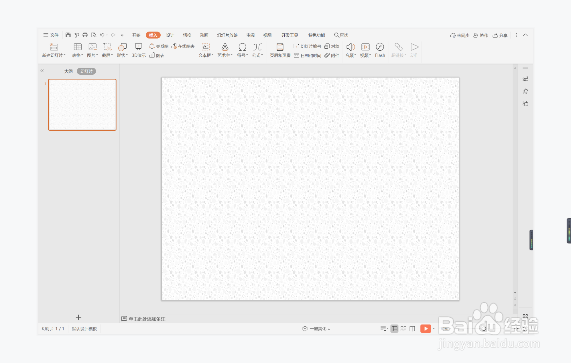 wps演示中如何制作清雅高端型封面