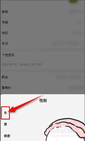 如何在酷狗概念版设置性别信息