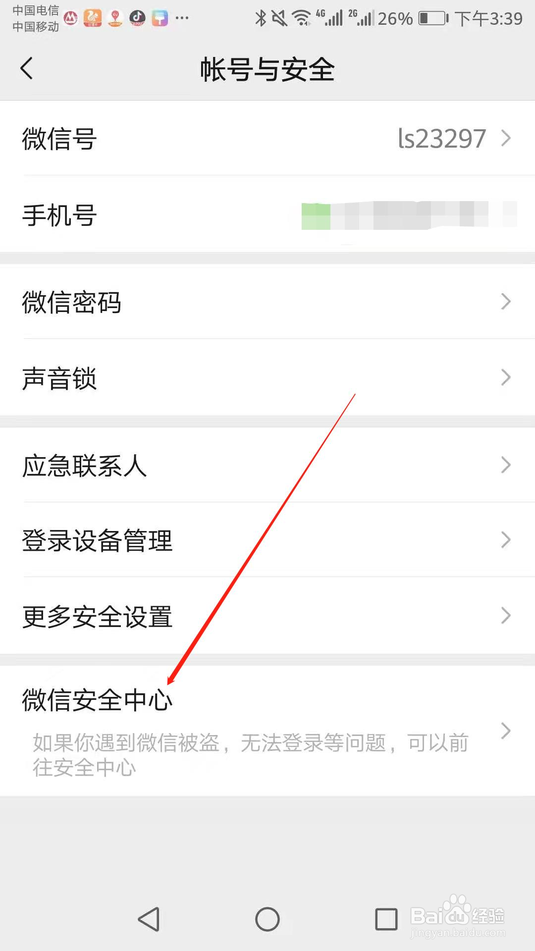微信怎么冻结自己的账户