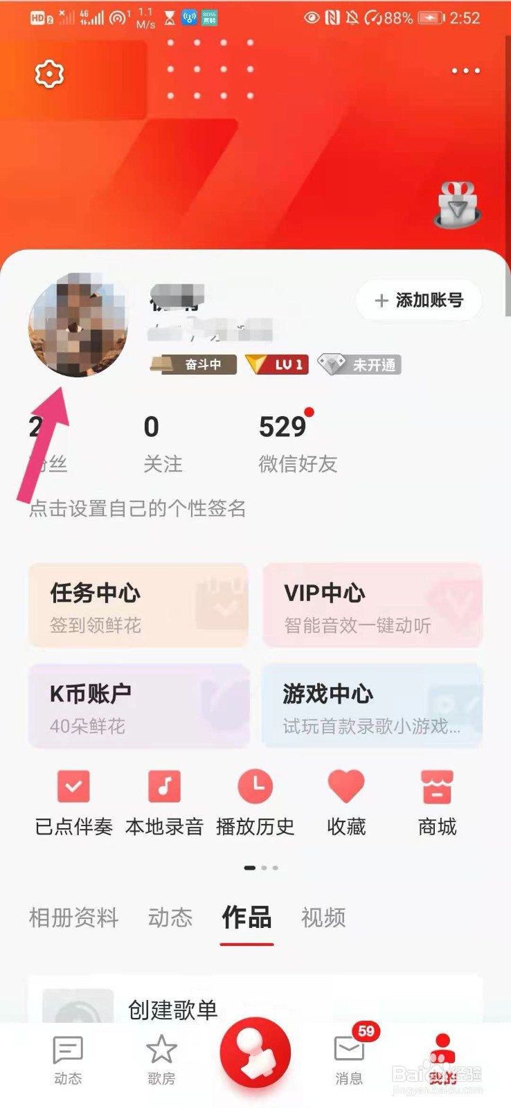 如何在全民K歌中修改个人K歌号