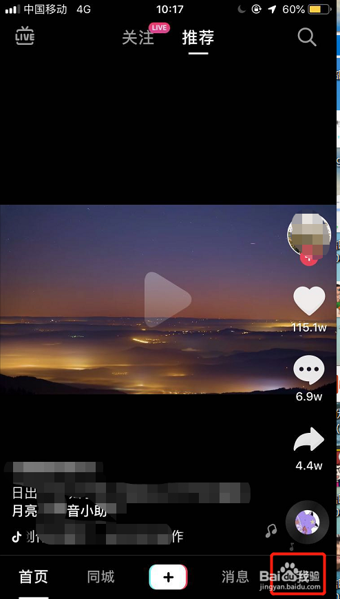 iPhone怎样关闭抖音的通知