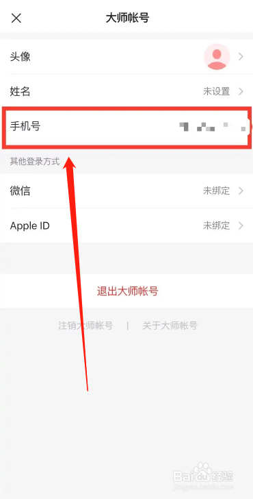 手机网易邮箱大师app怎么更改绑定的手机号