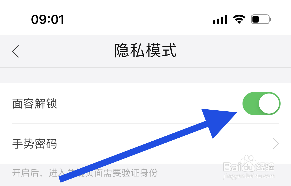 华住会软件中怎么开启面容解锁