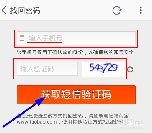 淘宝的登陆密码忘了,如何找回?