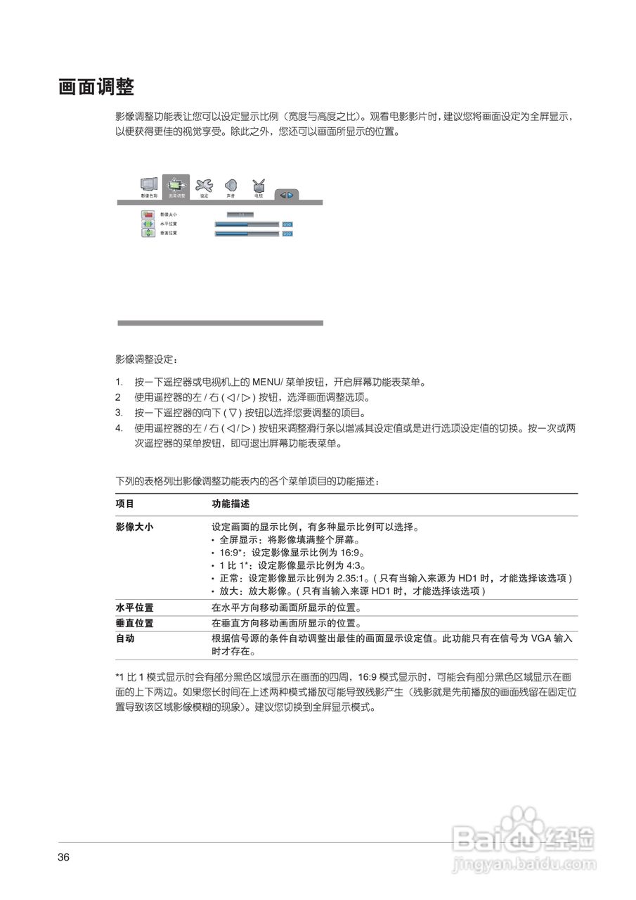 中晶MICROTEK型42寸等离子电视机使用说明书:[4]