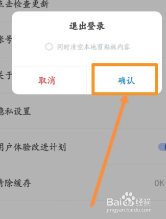 KK键盘软件中如何退出登录