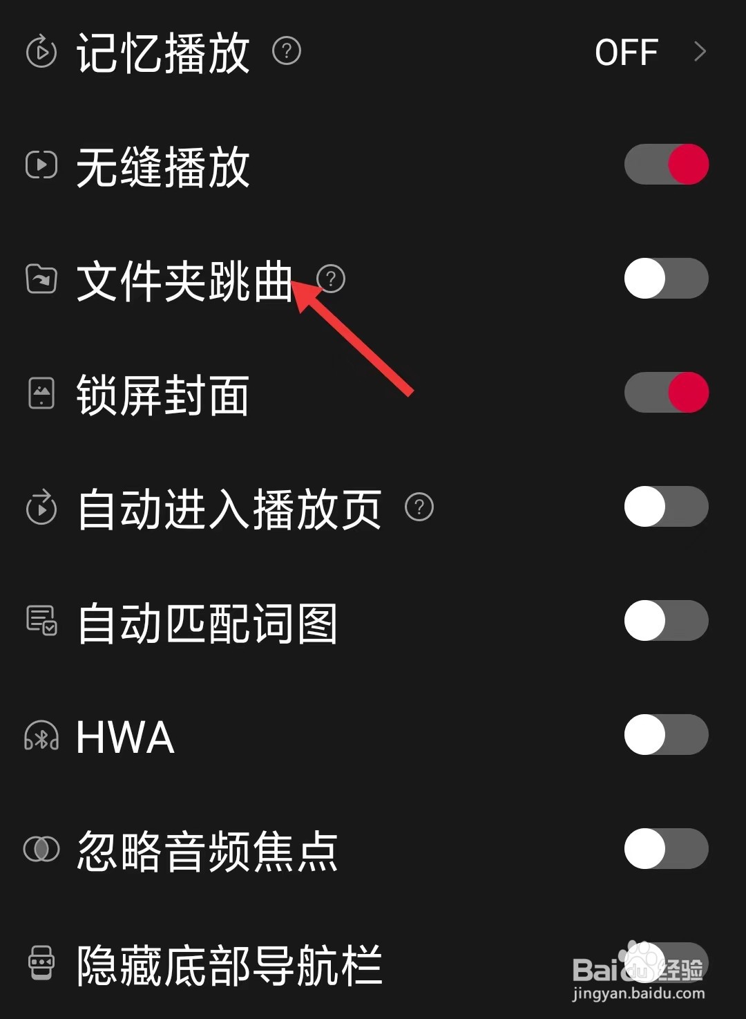 飞傲音乐app怎么开启文件夹跳曲