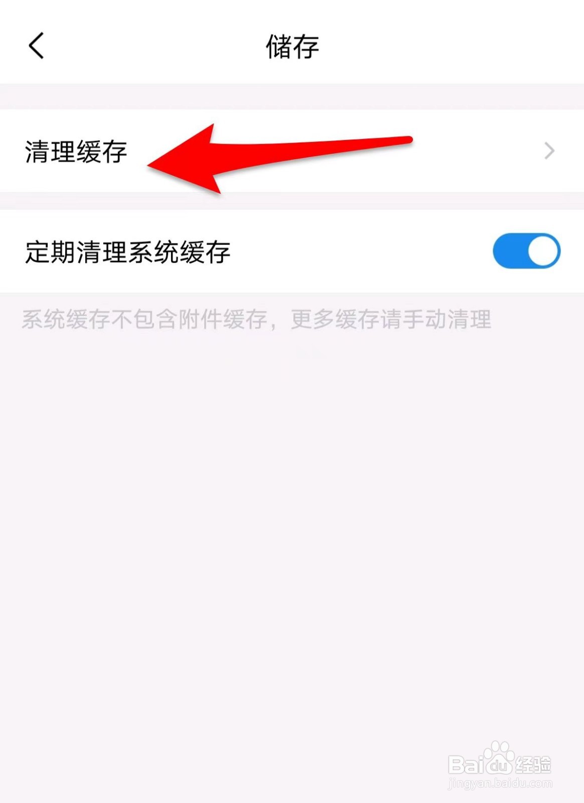 QQ邮箱在哪里清理缓存