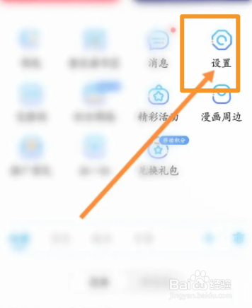 漫画台软件中怎么测速网络