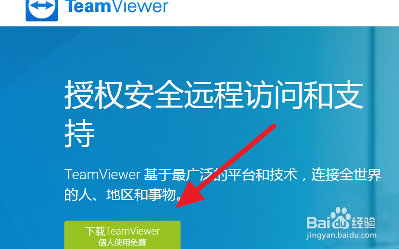 teamviewer如何远程控制电脑