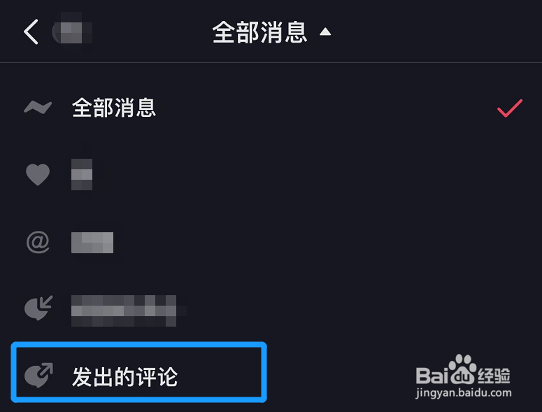 如何查看自己在抖音发出的评论记录