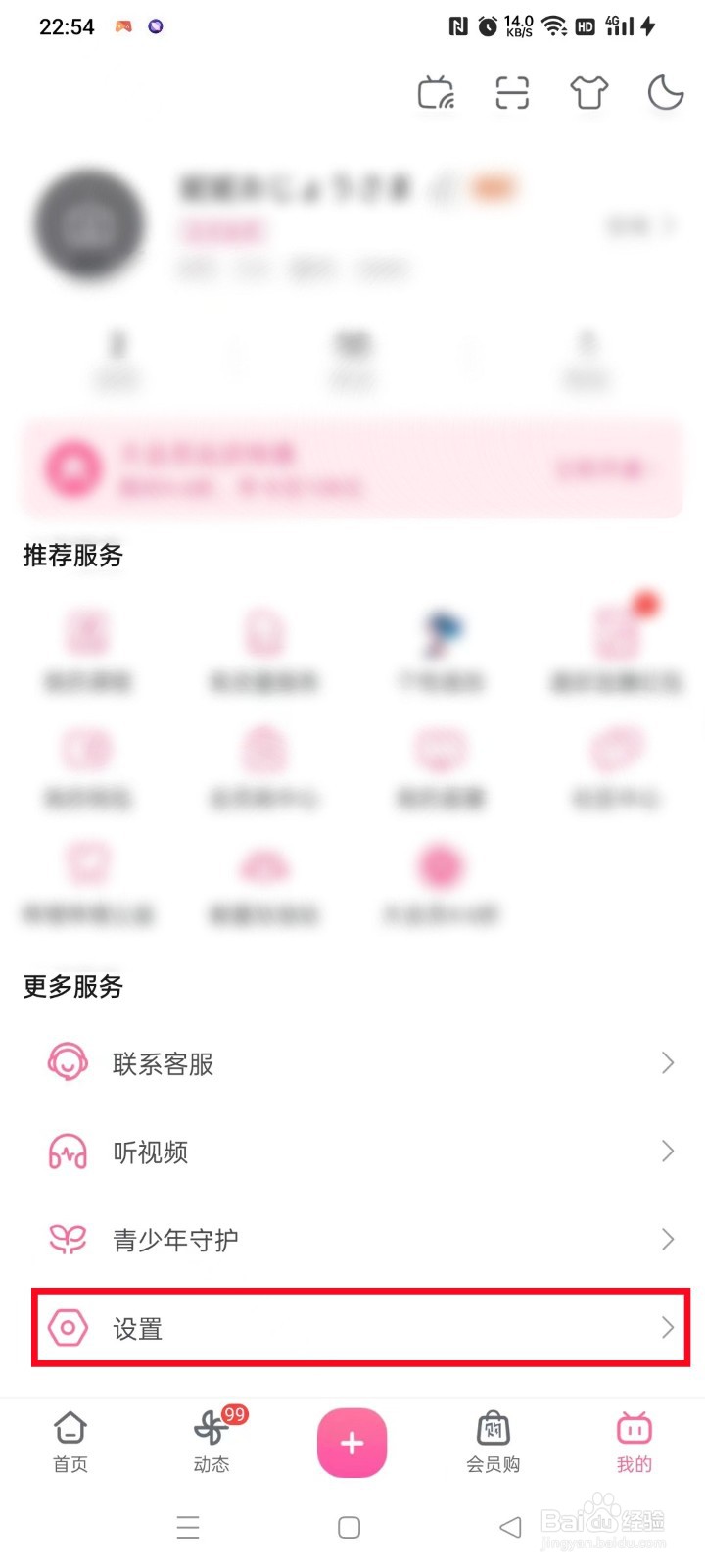 哔哩哔哩怎么修改出生年月