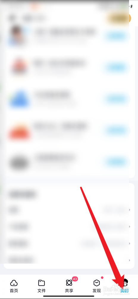 百度网盘如何设置上传成功收到提醒