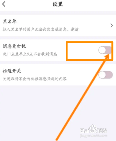 花花直播中怎么开启消息免打扰功能