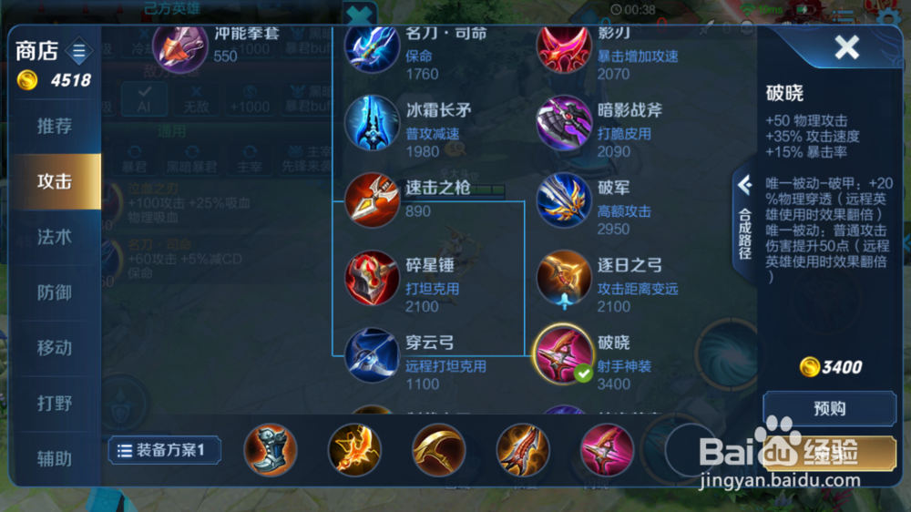 S14赛季虞姬的出装铭文攻略