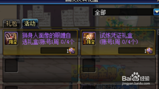 dnf明月礼盒怎么获得