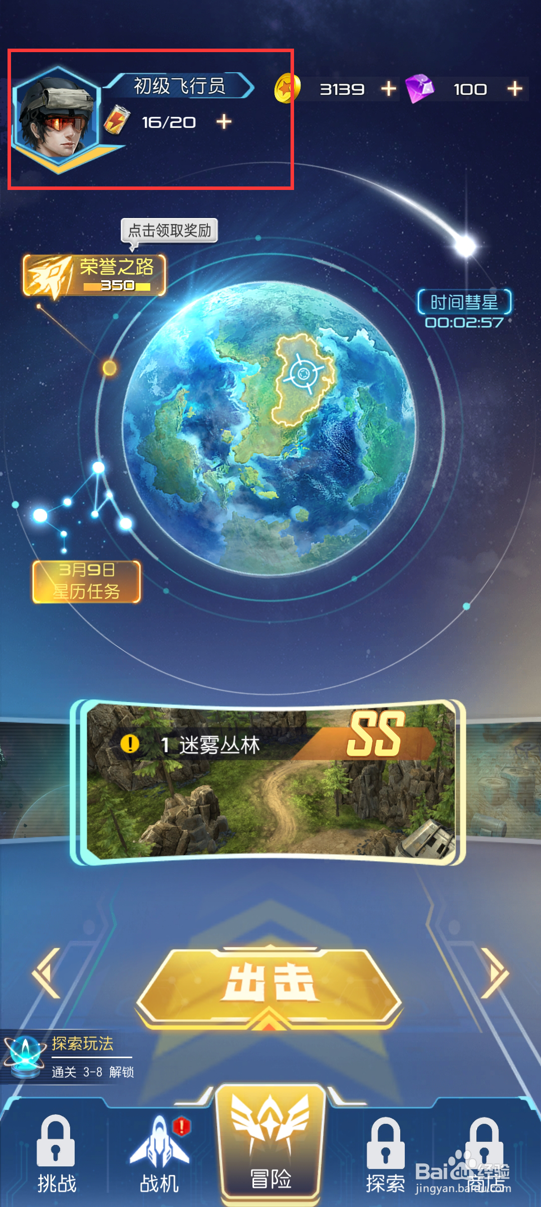 逆空使命如何更换头像