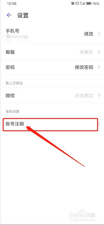 用药助手如何注销账号