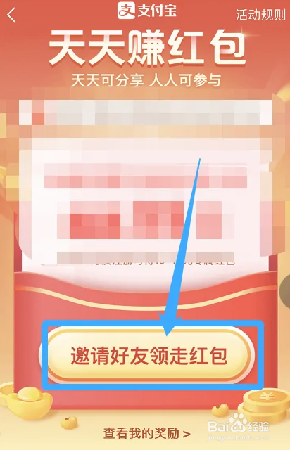 支付宝邀请新人有礼如何使用